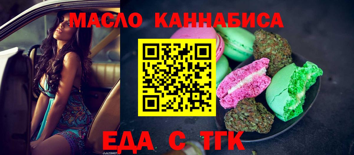 Еда ТГК конопля  Вход с VPN  Междуреченск 