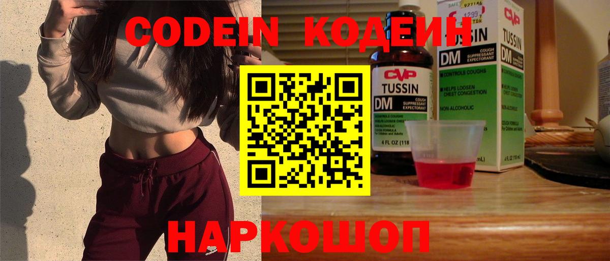 Междуреченск  Кодеин напиток Lean (лин)  Вход с VPN 