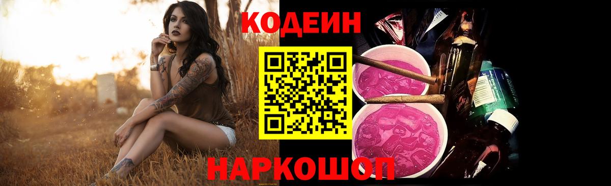 Codein Purple Drank Междуреченск