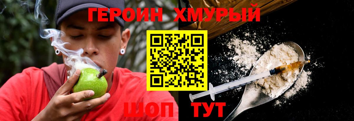Междуреченск  ГЕРОИН герыч  Героин  Вход с VPN 