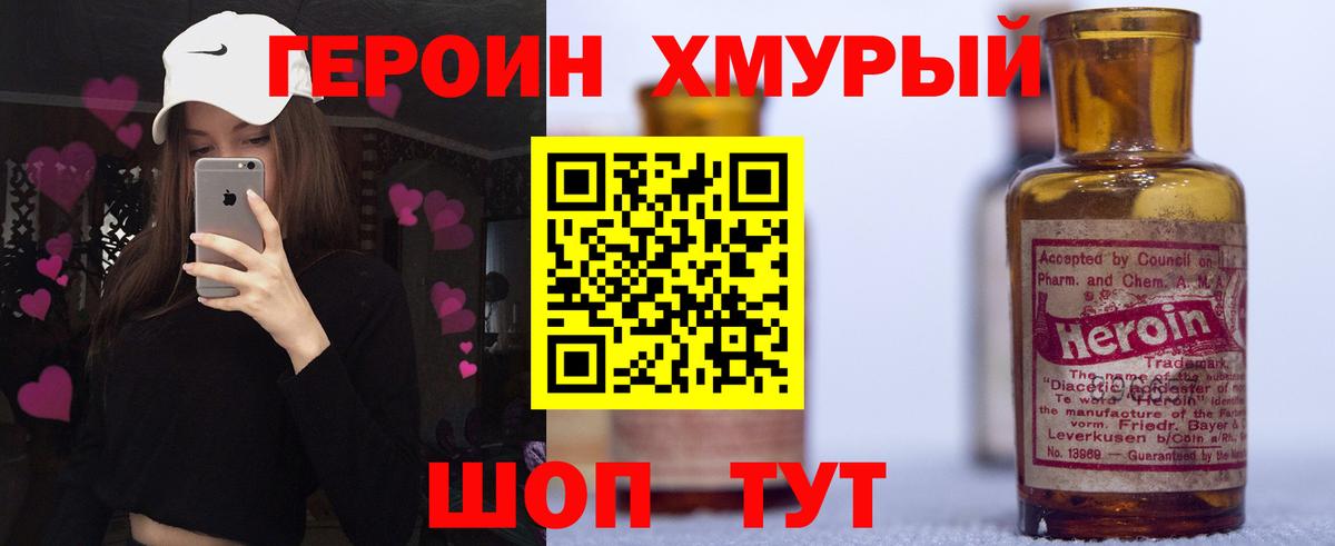 Героин белый Междуреченск