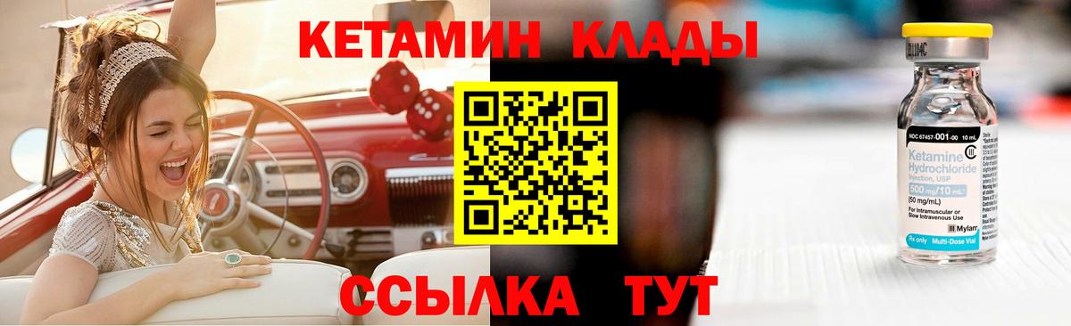 Кетамин ketamine Междуреченск